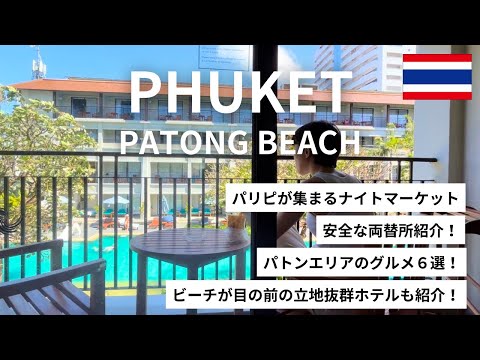 プーケット県について詳しく解説