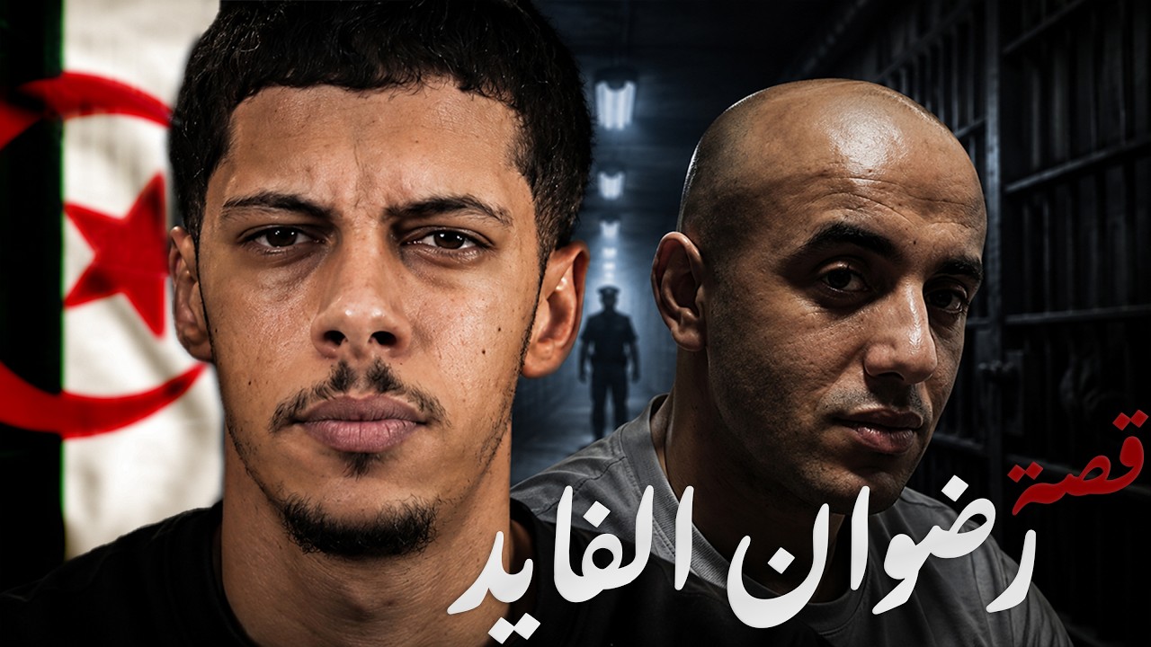 قصة الجزائري اللي ارعب الشرطة الفرنسية عام 2018 !! 🇫🇷🇩🇿