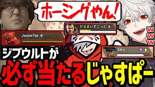 ジブウルトが無限に当たるじゃすぱーを見て爆笑する葛葉とだるま【にじさんじ/切り抜き/APEX/CRカップ】