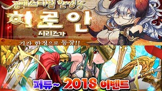 [퍼즈도라 토크/한퍼드] 히로인과 함께하는 퍼듀~ 2018