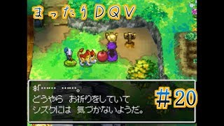 【実況】まったりドラクエＶ【映画化記念】♯20
