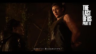 【#15】セラファイト「ねぇ、ちゃんと反省してる？」「The Last of Us Part2」