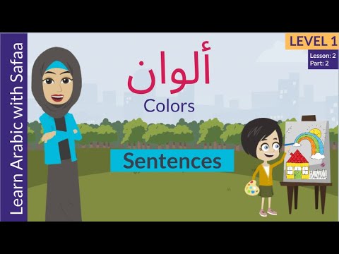 Sentences - Colors in Arabic : Level 1 - Learn Arabic with Safaa