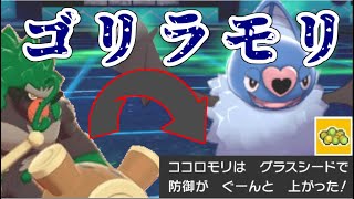 【実況】ココロモリと夢ゴリラを使ってみた結果……【ポケモン剣盾・鎧の孤島】