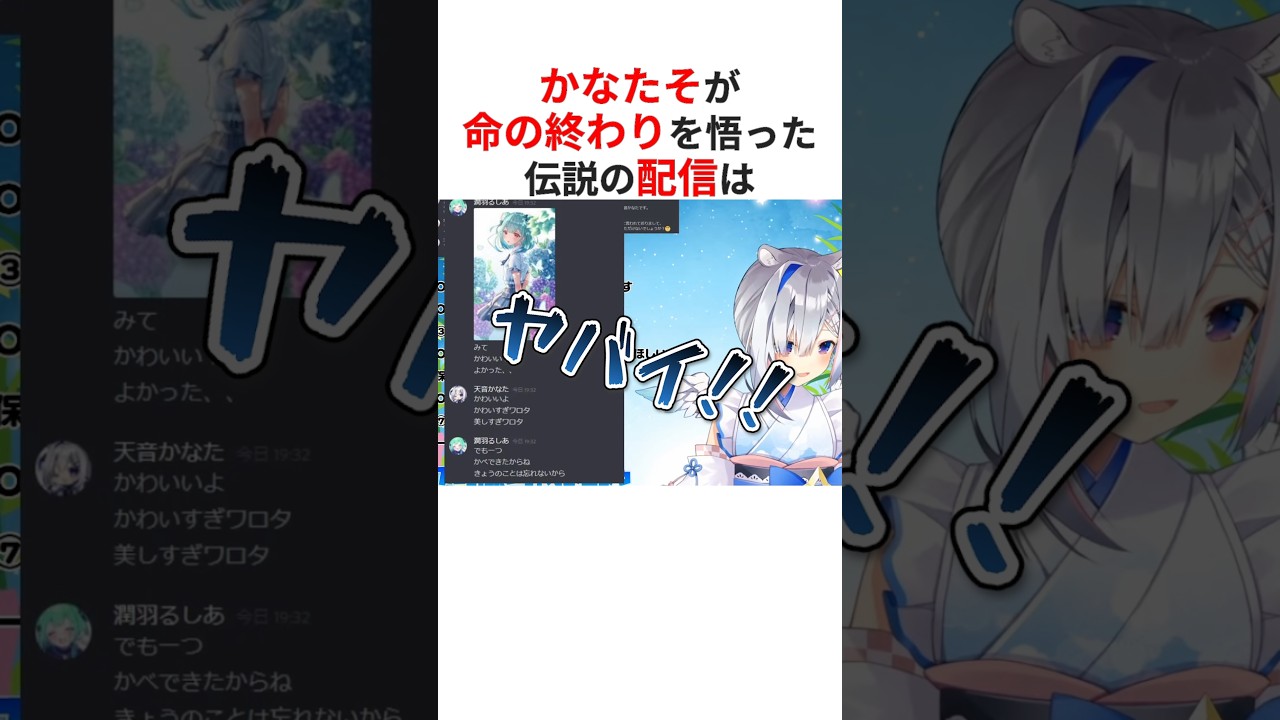 伝説すぎるチャットをるしあに送って４を悟る天音かなた #shorts #ホロライブ切り抜き 【 #天音かなた #潤羽るしあ 】