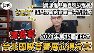 [閒聊] 零客套誠實過頭的TECA展心得(轉貼)