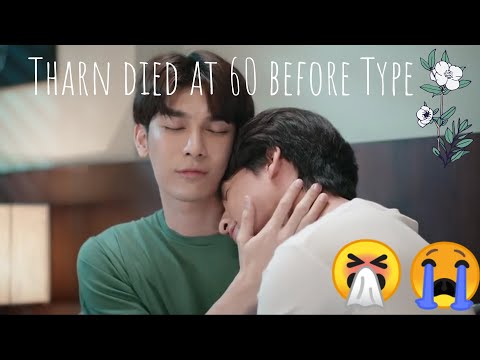 Tharn died before Type at the age of 60..