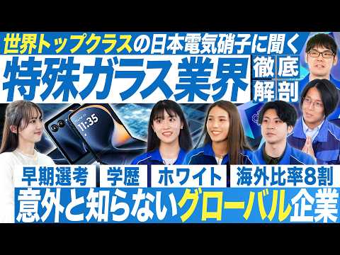 日本電気硝子 企業研究