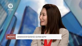 Заманауи бизнес білім беру