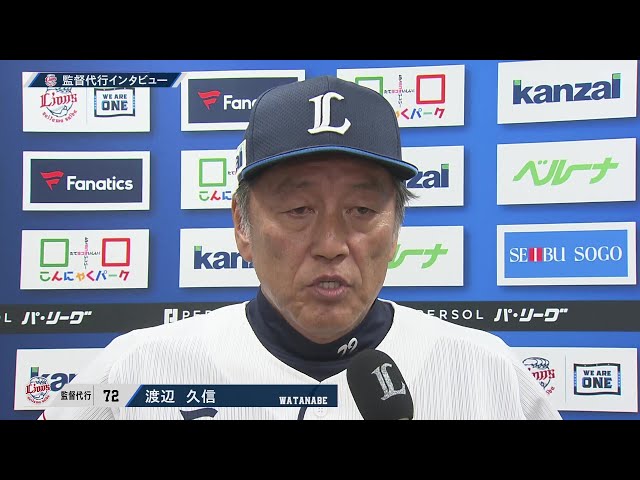 7月15日 埼玉西武ライオンズ・渡辺久信監督代行 試合後インタビュー