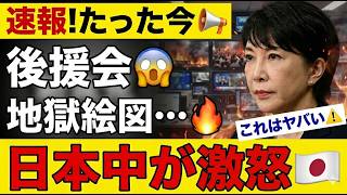 【騒然の現場】玉木雄一郎後援会が怒号渦巻く異常事態！山尾志桜里公認に支持者激怒…沈黙が招く国民民主党崩壊の危機【徹底解説・考察】