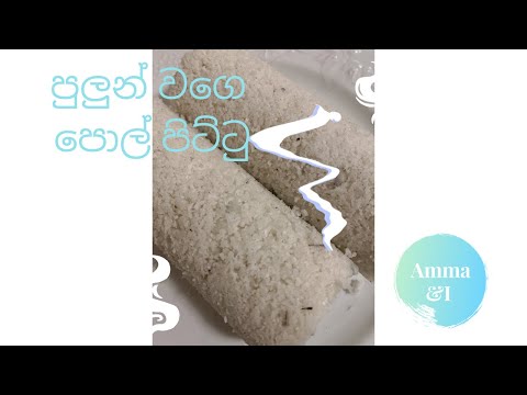 Quick & Easy Sri Lankan Coconut Pittu - Pol Pittu