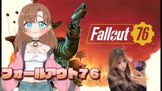 いろんなクエストやっていく フォールアウト76 fallout76 フレンド申請して一緒に遊ぼう