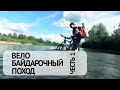 Велопоход по Новосибирской области (Турклуб "Экватор"). Часть 1/2 