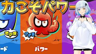 【スプラトゥーン3】ひさびさのフェスやるぞ！参加OK【splatoon 3】