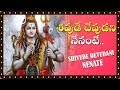 LORD SHIVA LATEST SONGS TELUGU 2020 SHIVUDE DEVUDANI NENANTE SONG