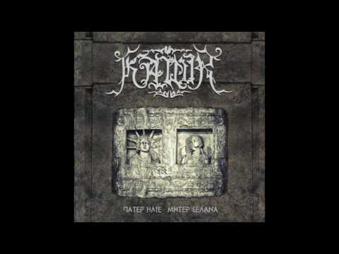 Kawir - To Mother Moon (Εις Μήτερ Σελάνα)