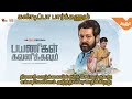 Payanigal Gavanikavum Movie Tamil Voice Over