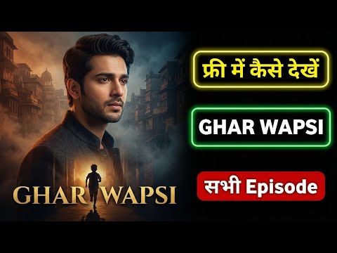 How To Watch Ghar Wapsi Full Episode | LEGAL METHOD