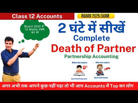 Death of Partner ONE SHOT 🔥 | Board 2025 | All Concepts Covered | Class 12 Accounts