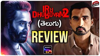 Iru Dhuruvam 2 Review Telugu | Nandaa, Prasanna | Sony LIV | Telugu Web Series | Movie Matters
