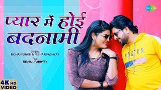 Pyar Mein Hoyi Badnami | Mohan Singh | Nisha Upadhyay