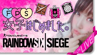 【女性実況】レインボーシックスシージ【眠れぬ夜のぼっちシージ】