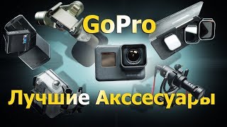Аксессуары для гопро 5 ручка поплавока