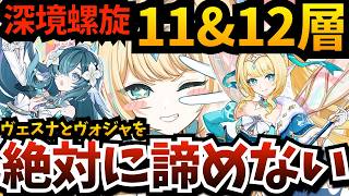 【#原神】全てはヴェスナとヴォジャの為に！噂の『螺旋11層』に12層も攻略して…情報収集＆事前準備＆ガチャ石のために今やれることを【原神Live】【Genshin Impact】