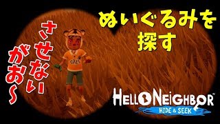 ぬいぐるみを手に入れろ 新シナリオ(過去偏) #2【 ゲーム実況】ハローネイバー Hello Neighbor Hide & Seek