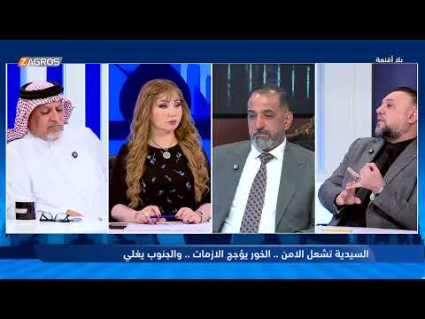 فيديو | الموسوي: قبل أن نخرج من فاجعة الكوت، أدخلونا في معركة السيدية  #هيفاء_الحسيني