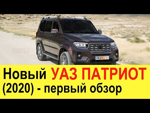 НОВЫЙ УАЗ ПАТРИОТ 2020-2021 года (Русский Прадо) убьет Toyota Land Cruiser Prado: фото обзор