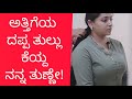 ಅತ್ತಿಗೆ ಮೈದನ ಕಾಮ ಕಲಹ KANNADA WHATSAPP CHATTING