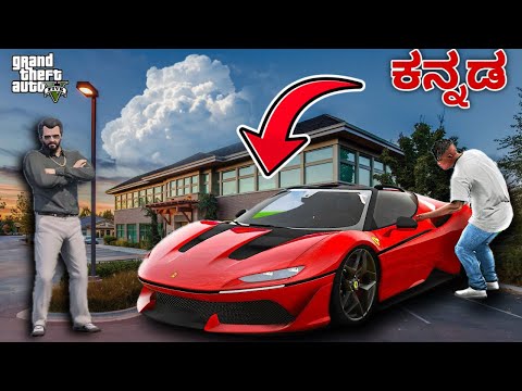 FRANKLIN STEALING MICHAEL’S CAR IN GTA V KANNADA 🤑