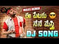 Ee Petaku Nene Mestri Dj Song Telugu Dj Songs Chiranjeevi Dj Songs