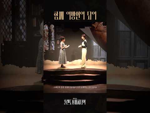 [2025 뮤지컬 #올랜도in버지니아] ♪ 함께 이방인이 되어