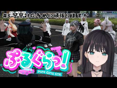 【ぷるぐらっ！ #3】１千万貯めるために【JP Vtuber/Mikoshi】