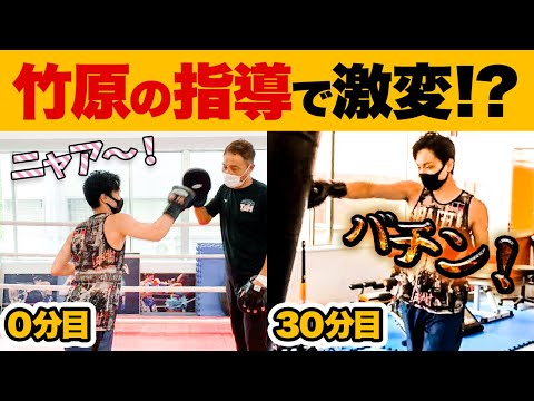 たった30分で素人パンチが変わる！竹原流ストレートの打ち方