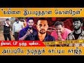 கவினை இப்படித்தான் கொன்றேன் நடித்து�