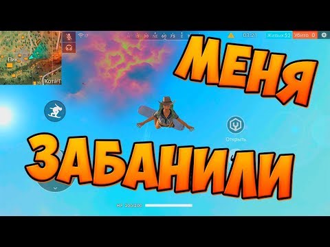 ИСТОРИЯ О ТОМ КАК Я ПОЛУЧИЛ БАН В FREE FIRE!