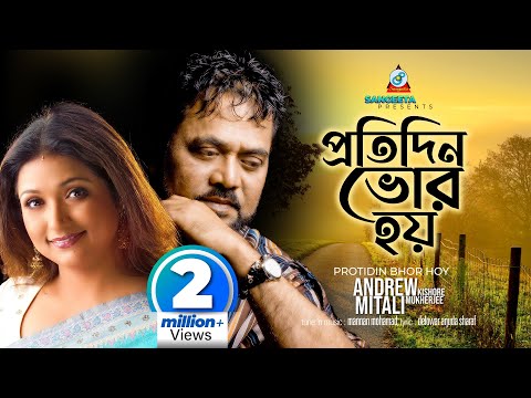 Protidin Bhor Hoy | Andrew Kishore & Mitali Mukherjee | প্রতিদিন ভোর হয় | Music Video