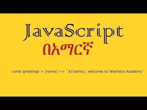 Javascript In Amharic 15 Switch Statement