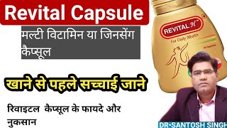 Revital Capsule Use, Dose and Side Effects | Benefits & Contents |