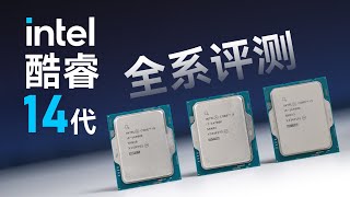 [閒聊] 極客灣intel 14代評測