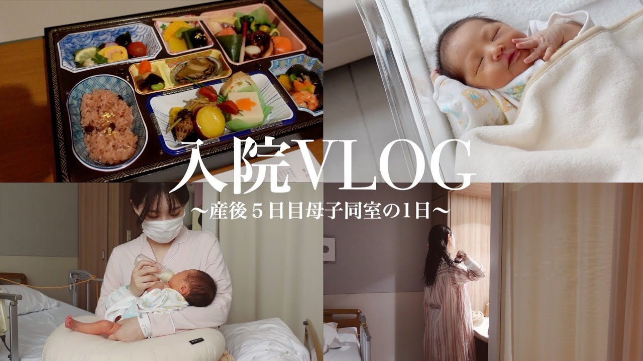 リアルな産後の入院生活。1日密着！【緊急帝王切開/母子同室/初産】