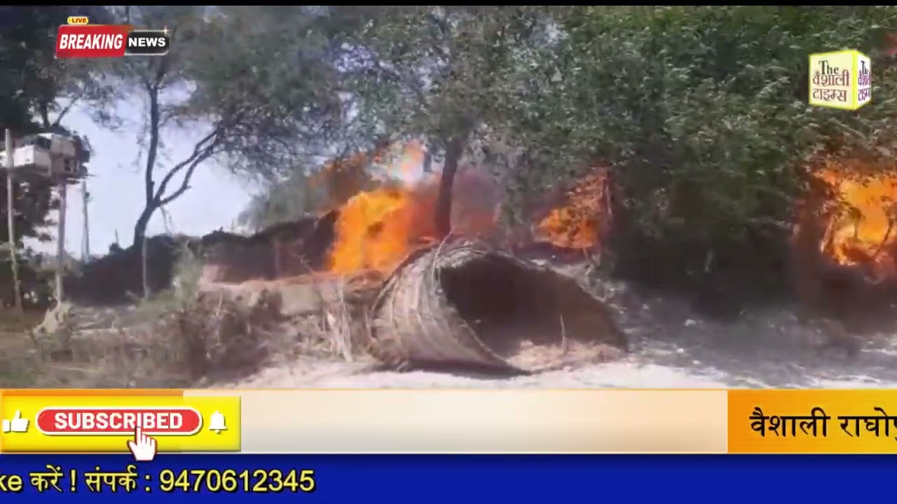 वैशाली राघोपुर प्रखंड अंतर्गत जुड़ावनपुर थाना क्षेत्र के वीरपुर पंचायत के बिनटोली में लगी भीषण आग में 50 घर जल गया। इस घटना में कई गाय भैस बकरी के झुलसने से मौत हो गई