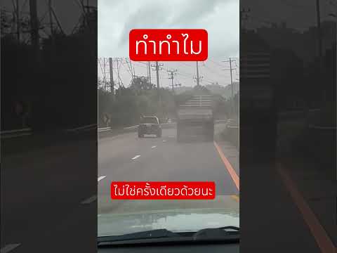 รถพ่วงขับสะบัดไปมา #ใช้รถใช้ถนน #อุบัติเหตุ #จราจร #รถบรรทุก #รถพ่วง