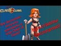 Как получить clash of clans кристаллы бесплатно? clash of clans кристаллы ...