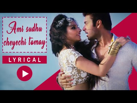 Aami Sudhu Cheyechi Tomay (Title track)| Lyrical Video | Ankush | Subhashree | Superhit Bengali Song