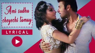 Aami Sudhu Cheyechi Tomay (Title track) Lyrical Vi
